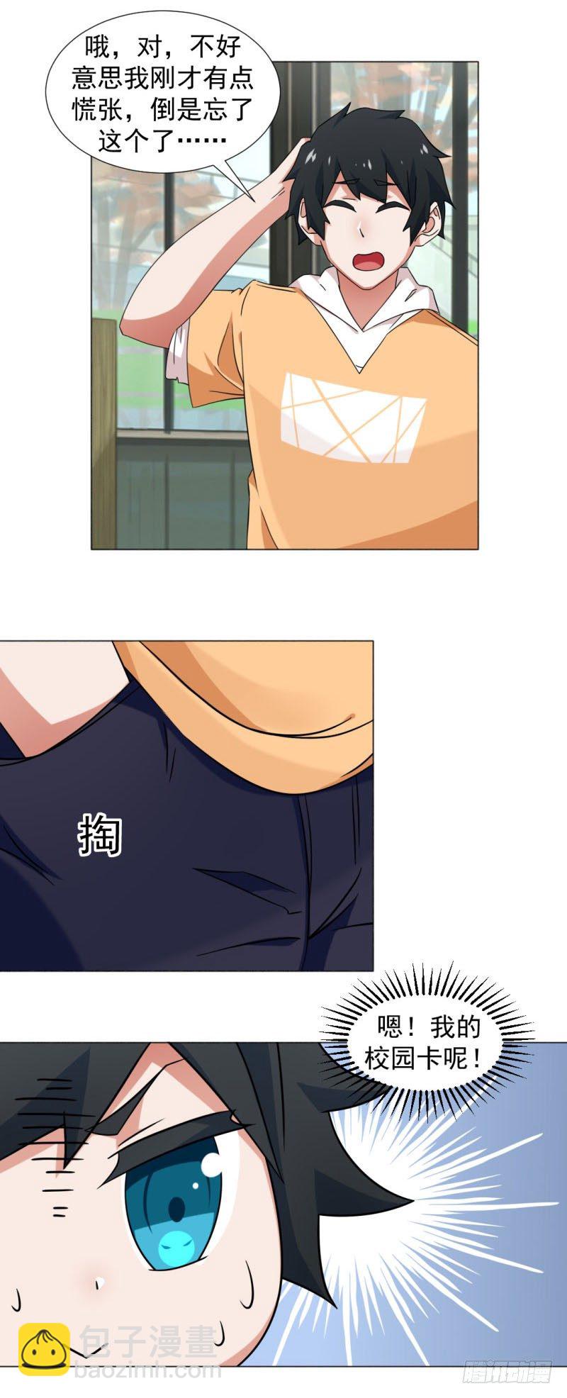 《收好人卡的一百种姿势》6-隔壁女孩 第4页