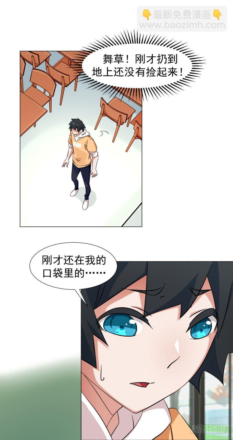 《收好人卡的一百种姿势》6-隔壁女孩 第5页