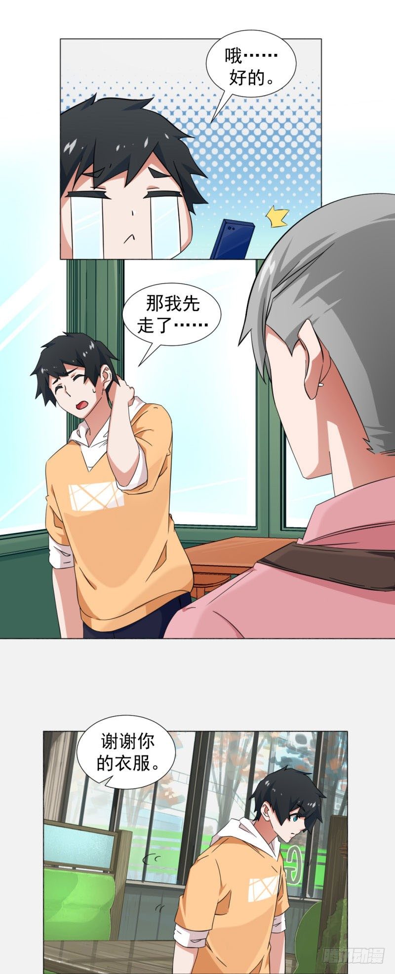 《收好人卡的一百种姿势》6-隔壁女孩 第7页