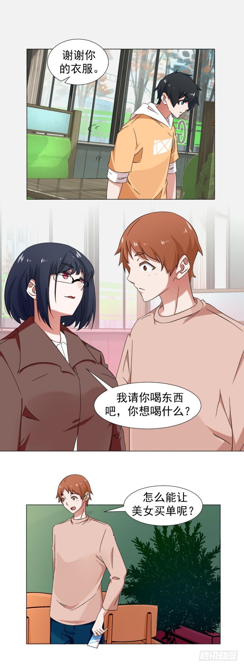 《收好人卡的一百种姿势》6-隔壁女孩 第8页