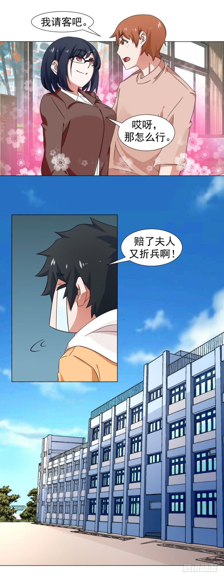 《收好人卡的一百种姿势》6-隔壁女孩 第9页