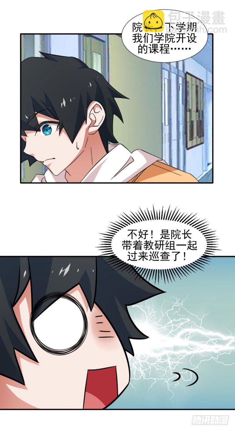 《收好人卡的一百种姿势》7-侯博芊 第16页