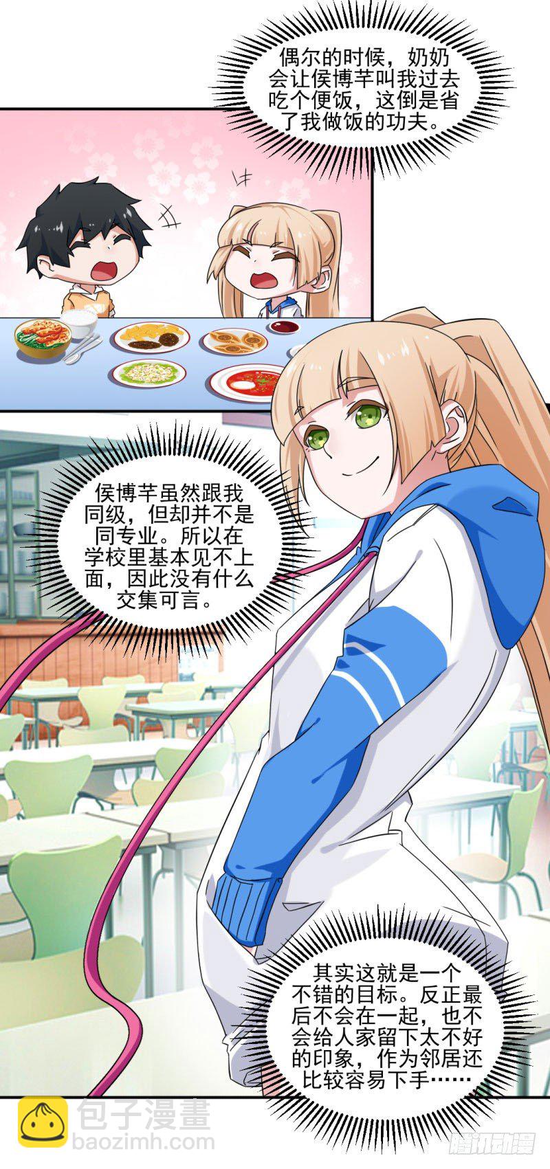 《收好人卡的一百种姿势》7-侯博芊 第3页