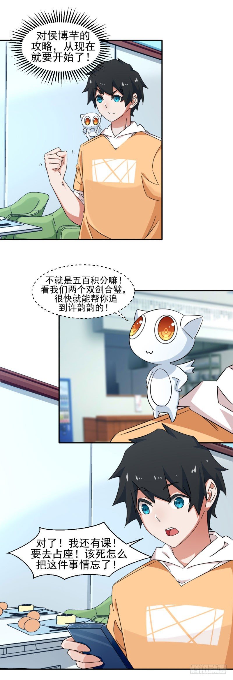 《收好人卡的一百种姿势》7-侯博芊 第9页