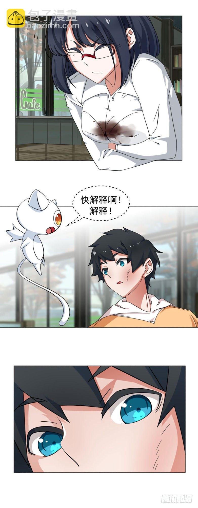 《收好人卡的一百种姿势》5-被误会 第11页