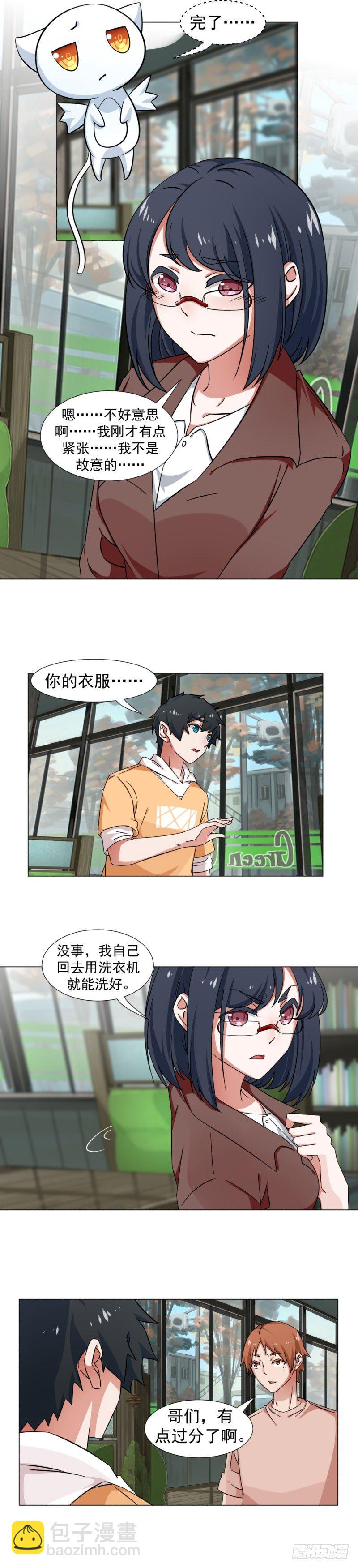 《收好人卡的一百种姿势》5-被误会 第14页