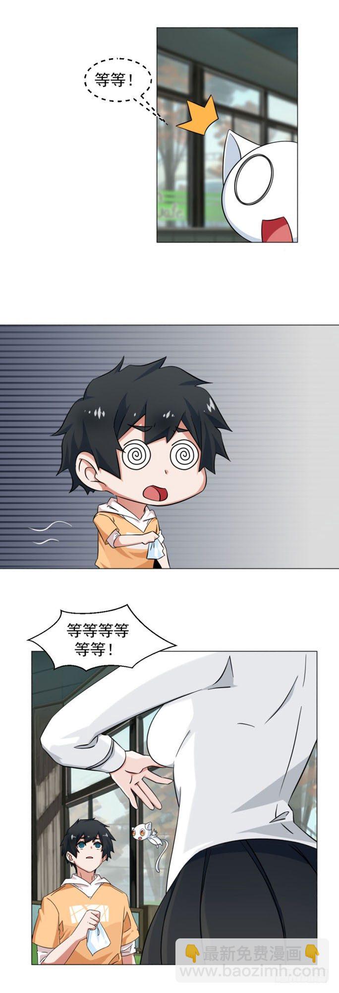 《收好人卡的一百种姿势》5-被误会 第9页