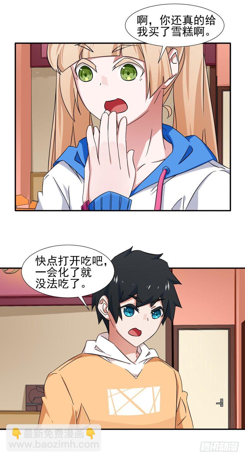 《收好人卡的一百种姿势》10-指引小精灵多多 第13页