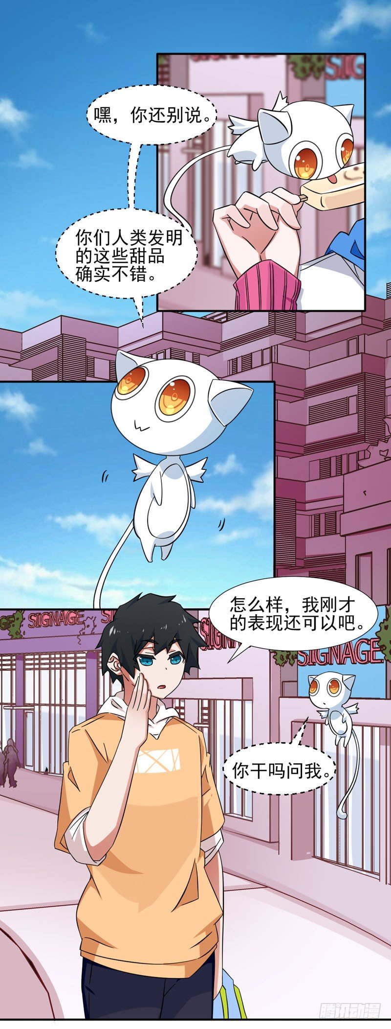 《收好人卡的一百种姿势》10-指引小精灵多多 第16页