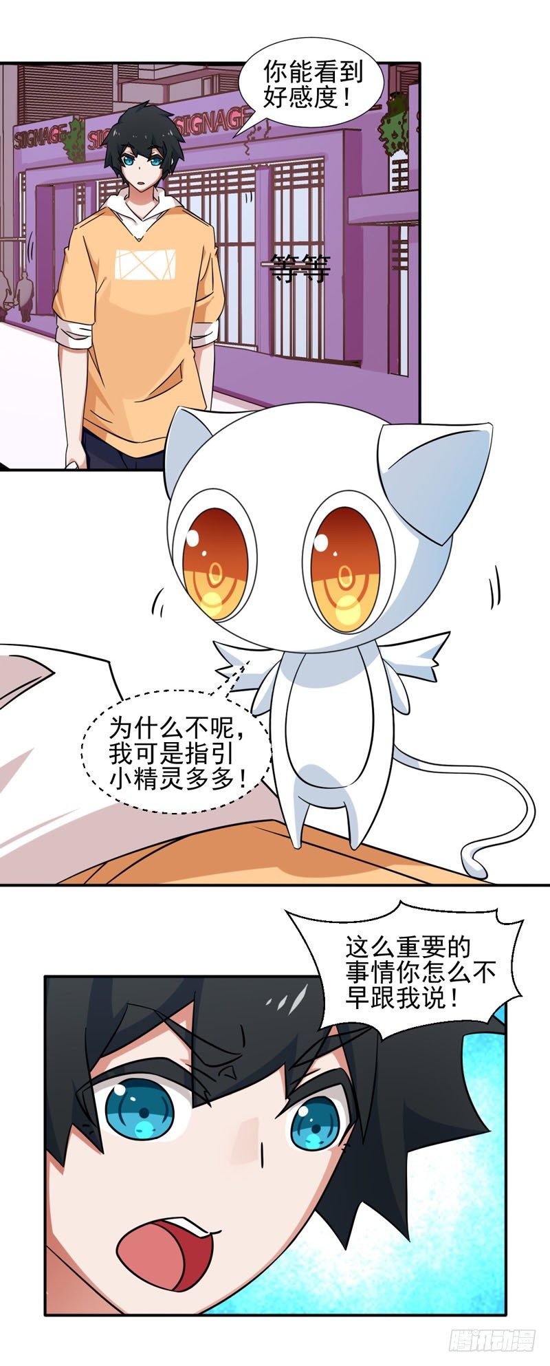 《收好人卡的一百种姿势》10-指引小精灵多多 第19页