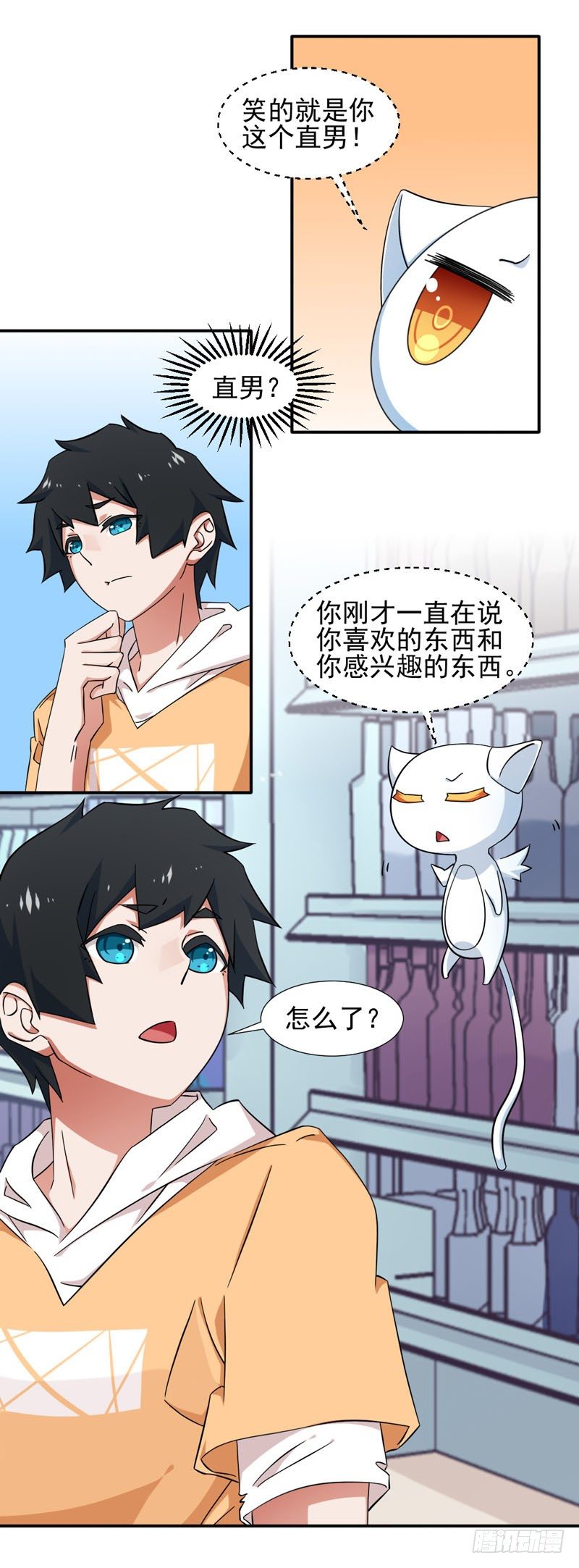 《收好人卡的一百种姿势》10-指引小精灵多多 第1页