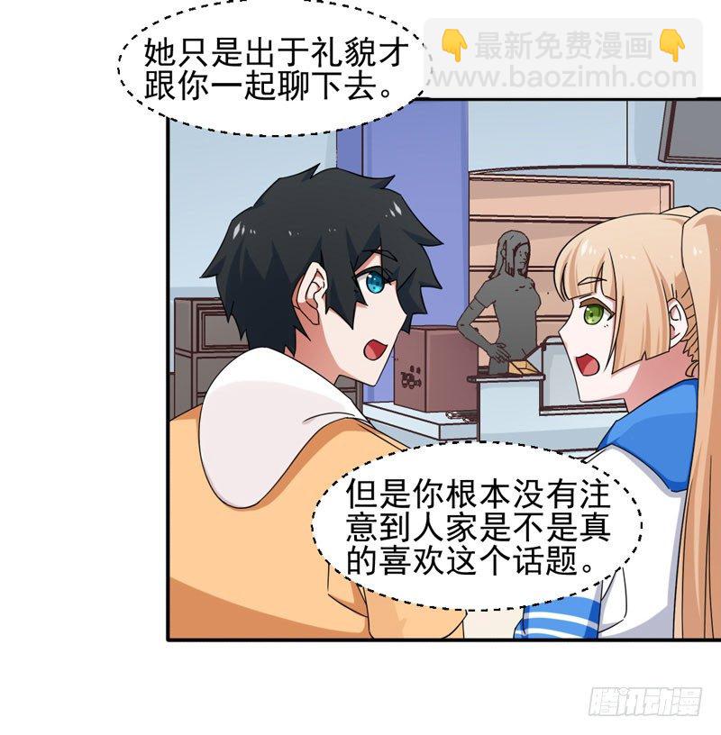 《收好人卡的一百种姿势》10-指引小精灵多多 第3页
