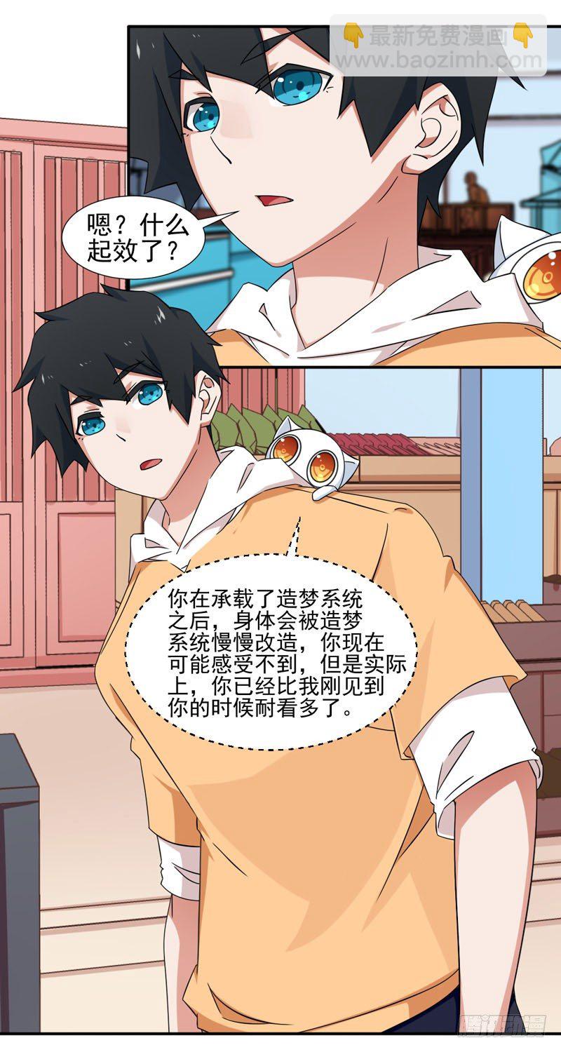 《收好人卡的一百种姿势》10-指引小精灵多多 第7页