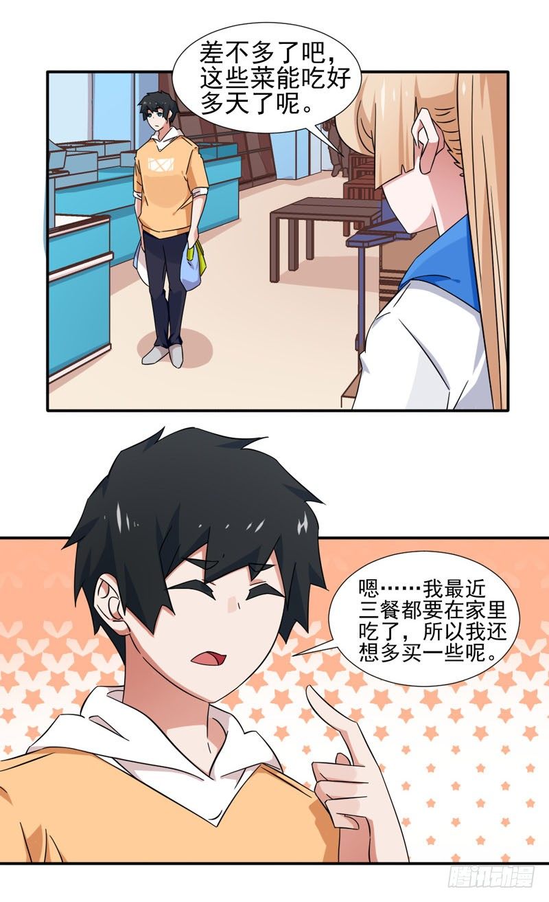 《收好人卡的一百种姿势》10-指引小精灵多多 第8页