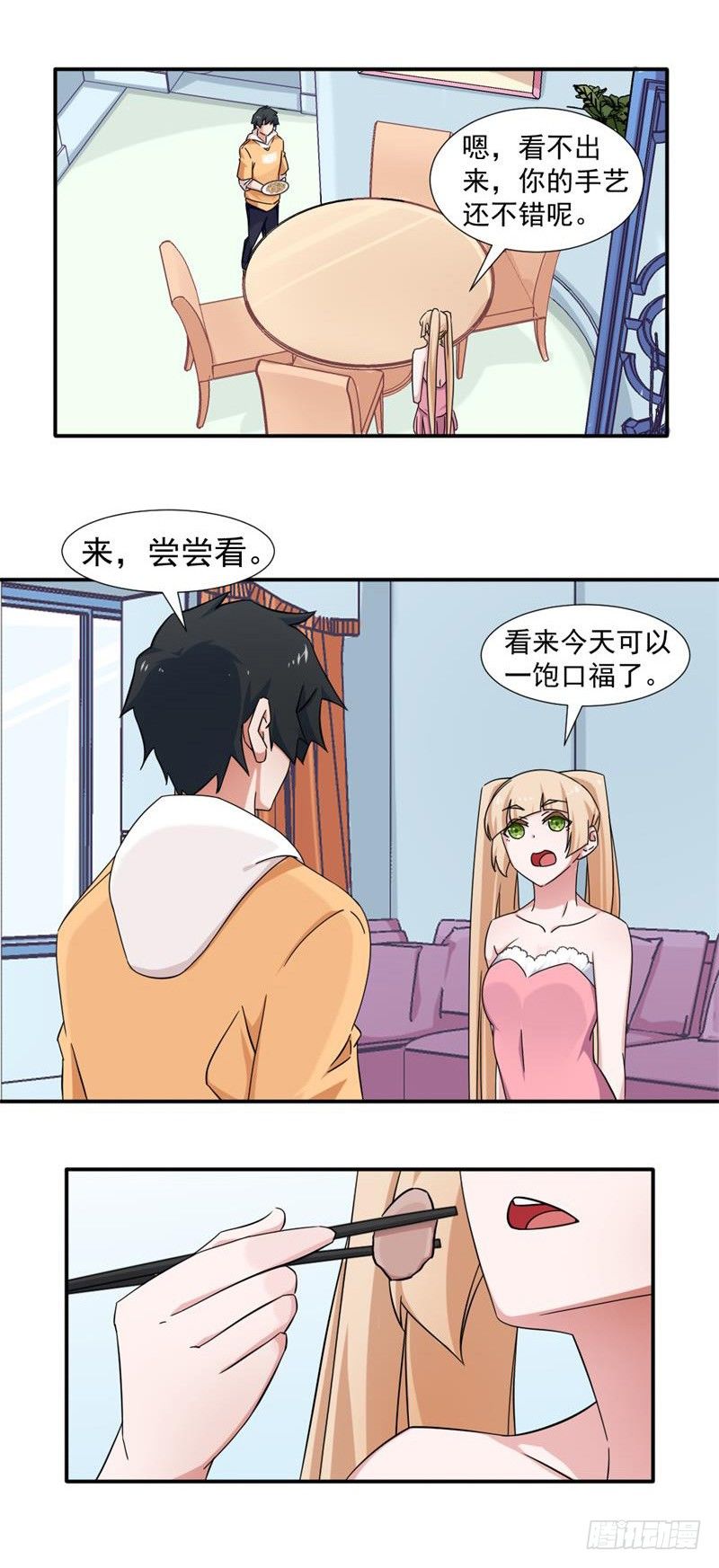 《收好人卡的一百种姿势》12-你别动，我来 第12页