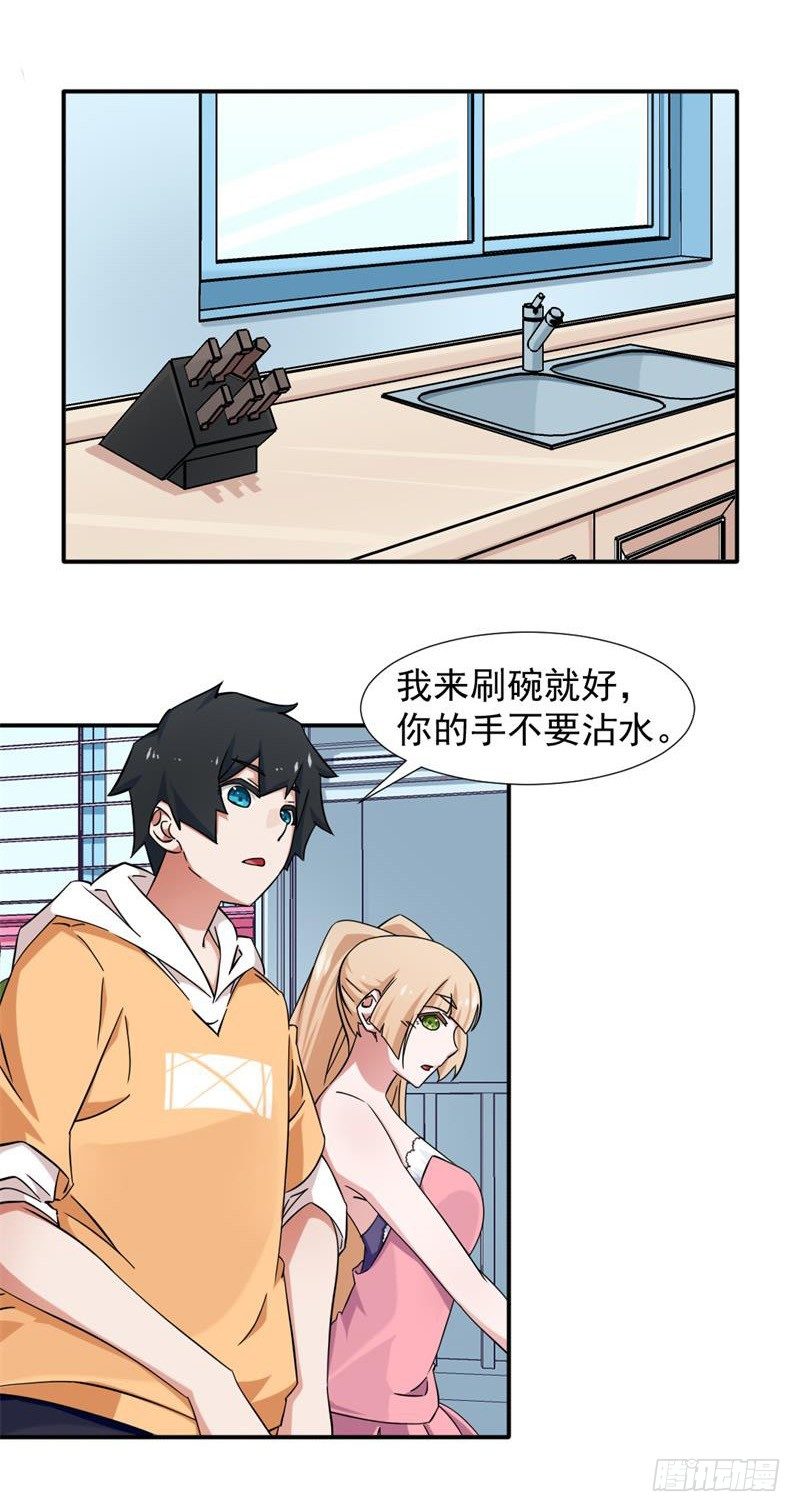 《收好人卡的一百种姿势》12-你别动，我来 第14页