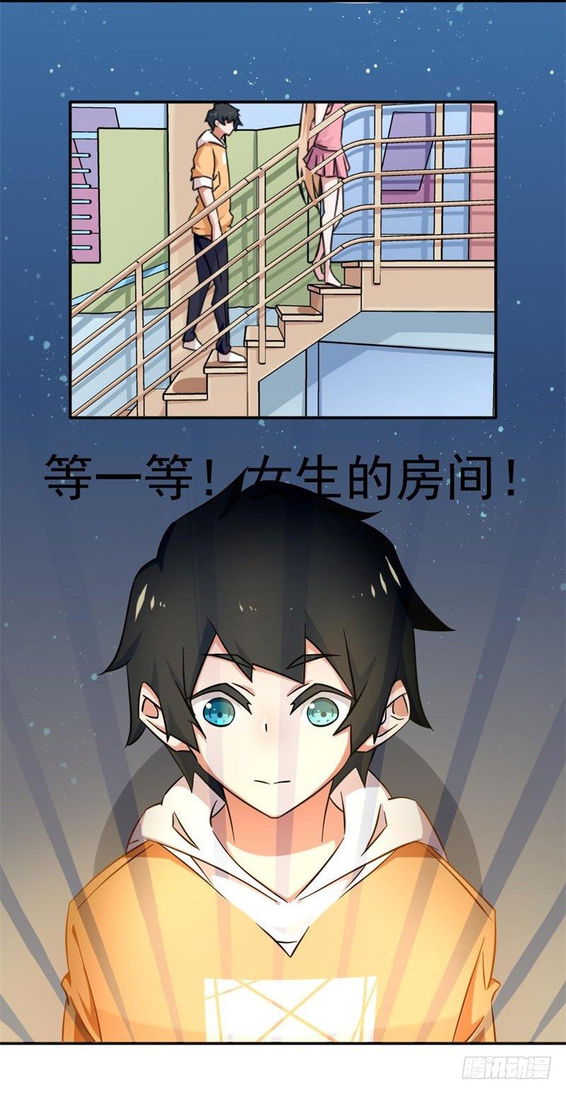《收好人卡的一百种姿势》12-你别动，我来 第16页