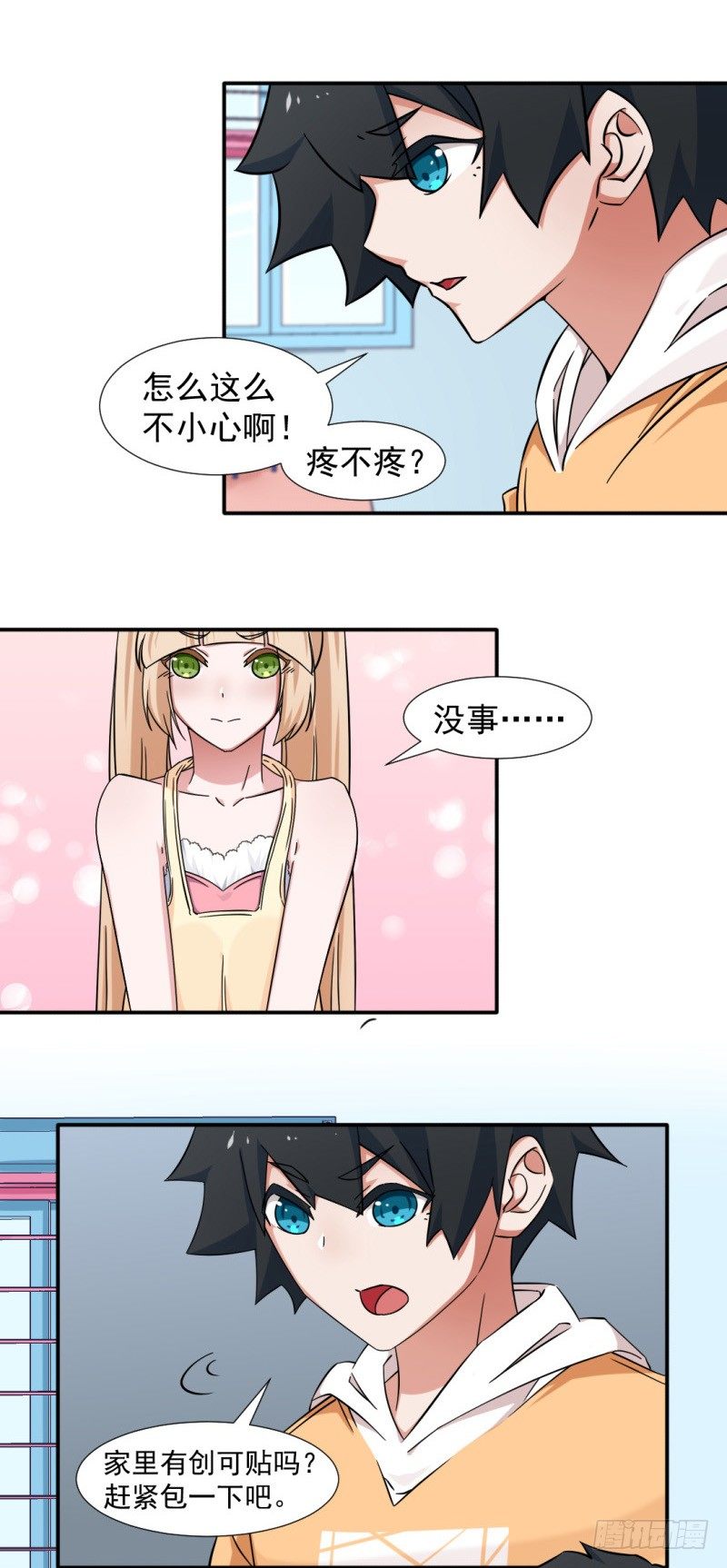 《收好人卡的一百种姿势》12-你别动，我来 第1页
