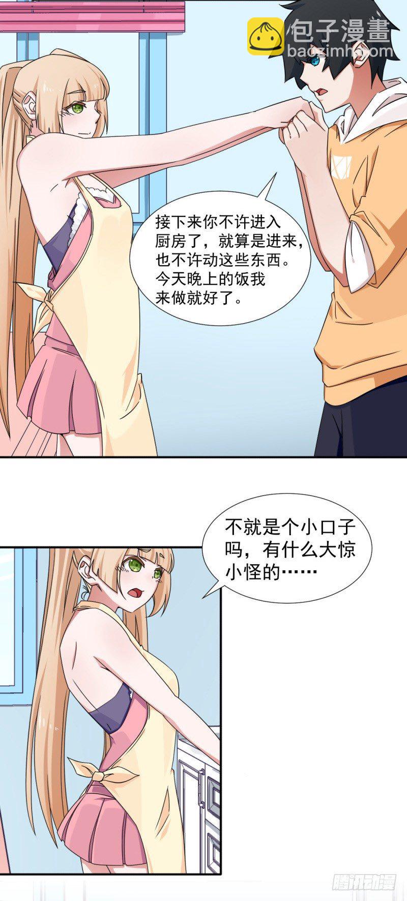 《收好人卡的一百种姿势》12-你别动，我来 第2页
