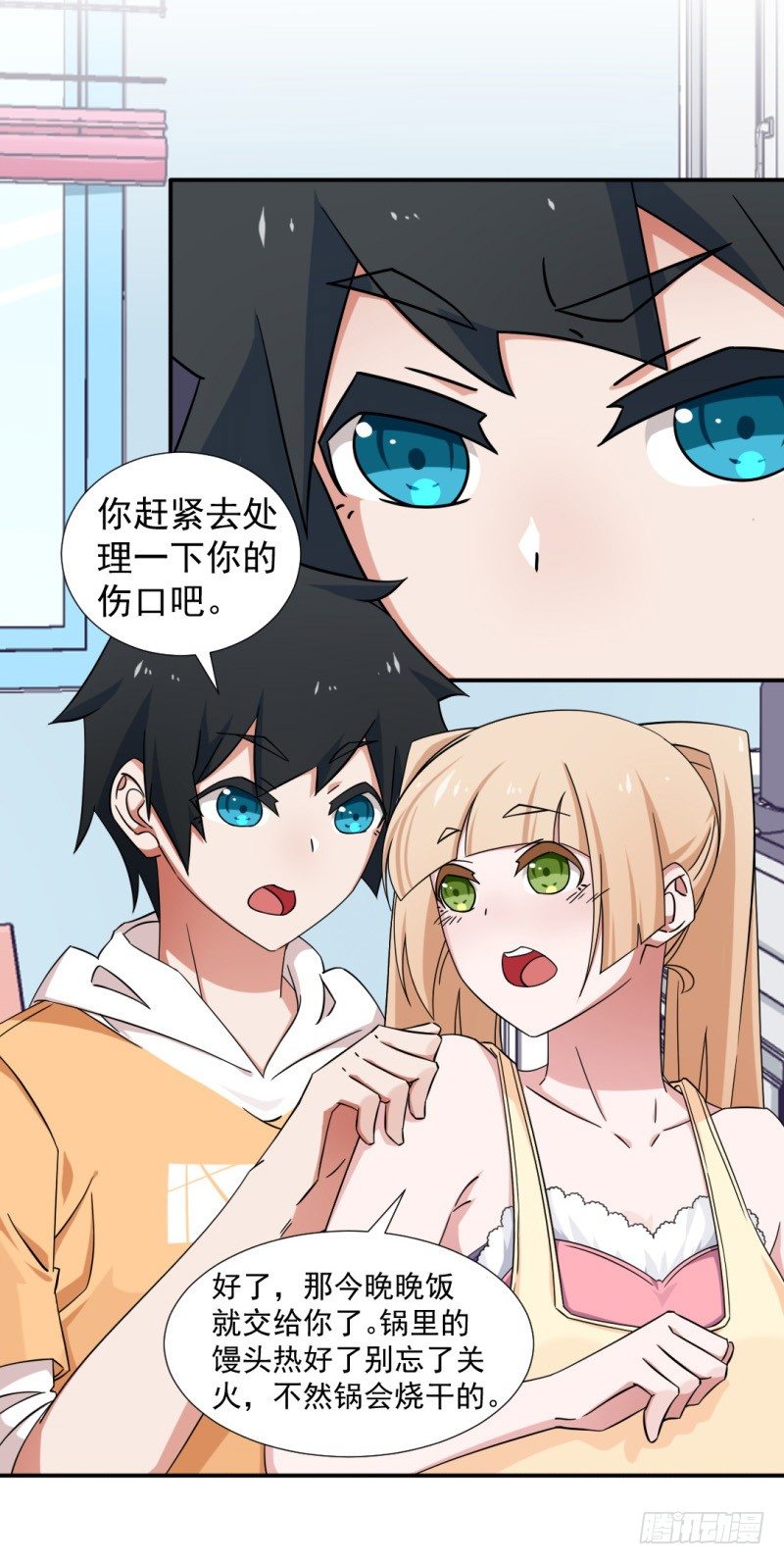 《收好人卡的一百种姿势》12-你别动，我来 第3页