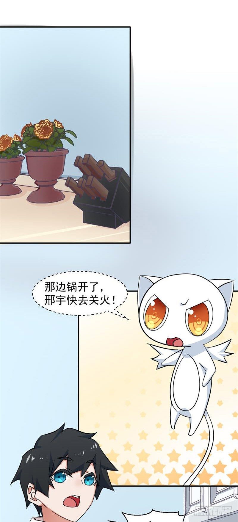 《收好人卡的一百种姿势》12-你别动，我来 第7页