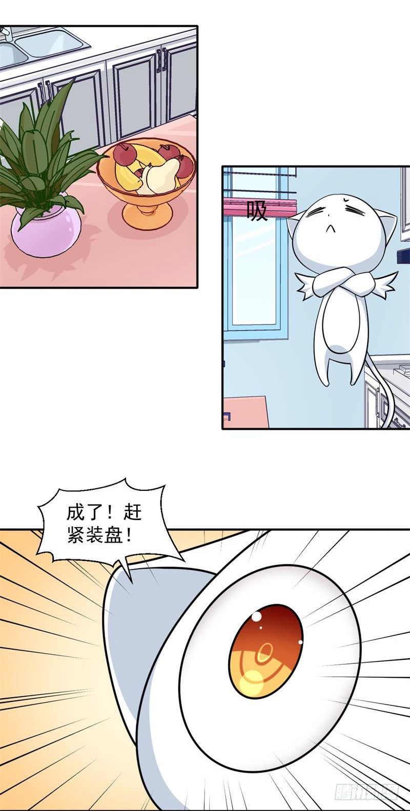 《收好人卡的一百种姿势》12-你别动，我来 第9页