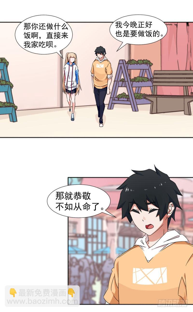 《收好人卡的一百种姿势》9-那就一起回家吧 第11页