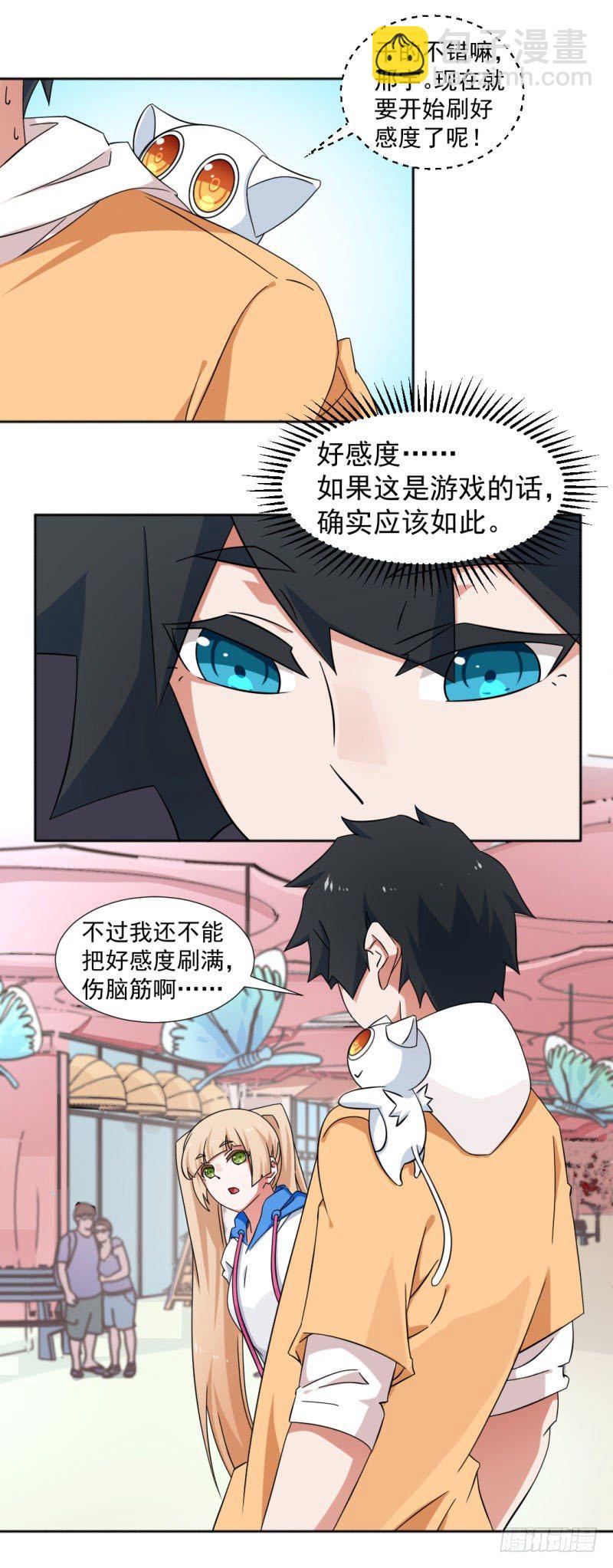 《收好人卡的一百种姿势》9-那就一起回家吧 第12页