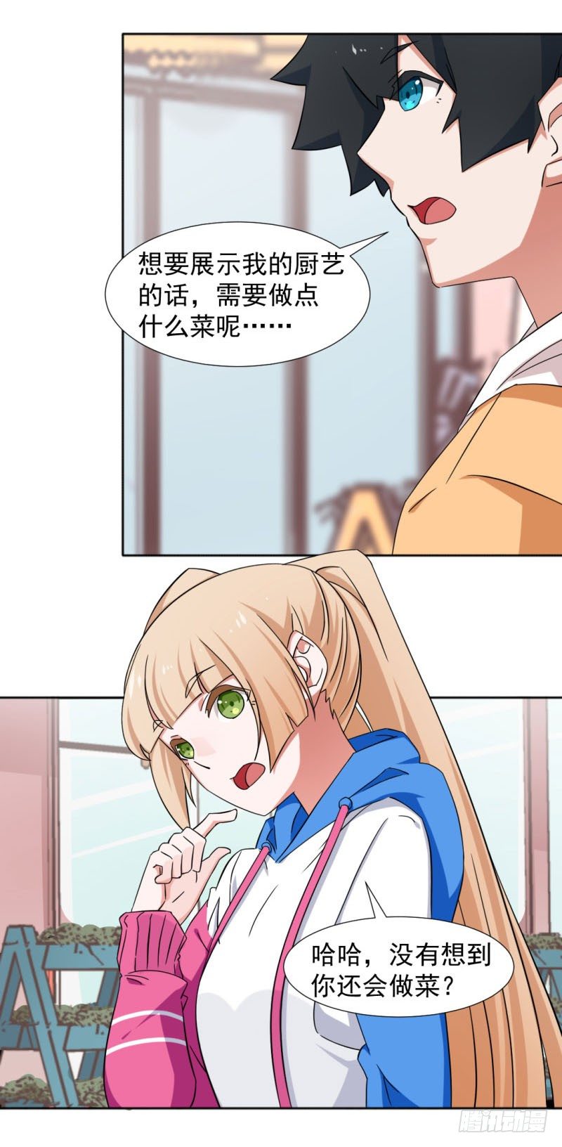 《收好人卡的一百种姿势》9-那就一起回家吧 第14页