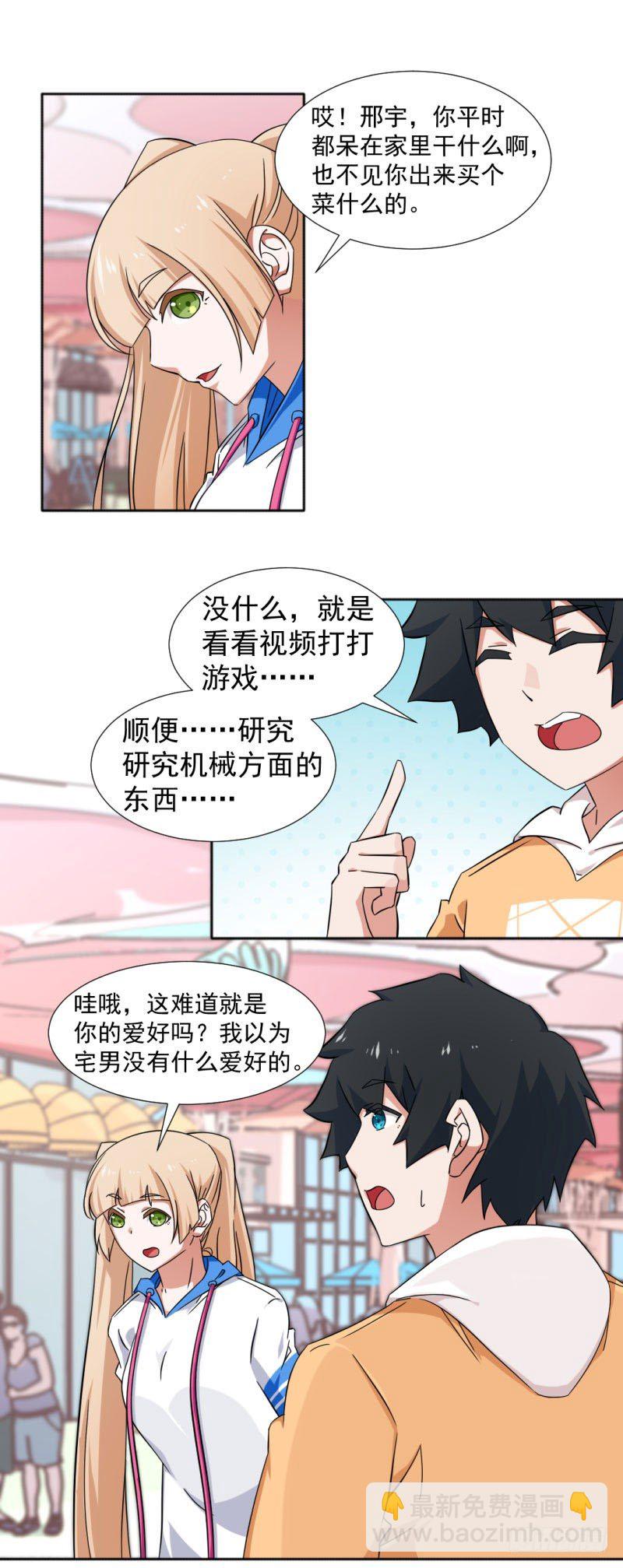 《收好人卡的一百种姿势》9-那就一起回家吧 第15页