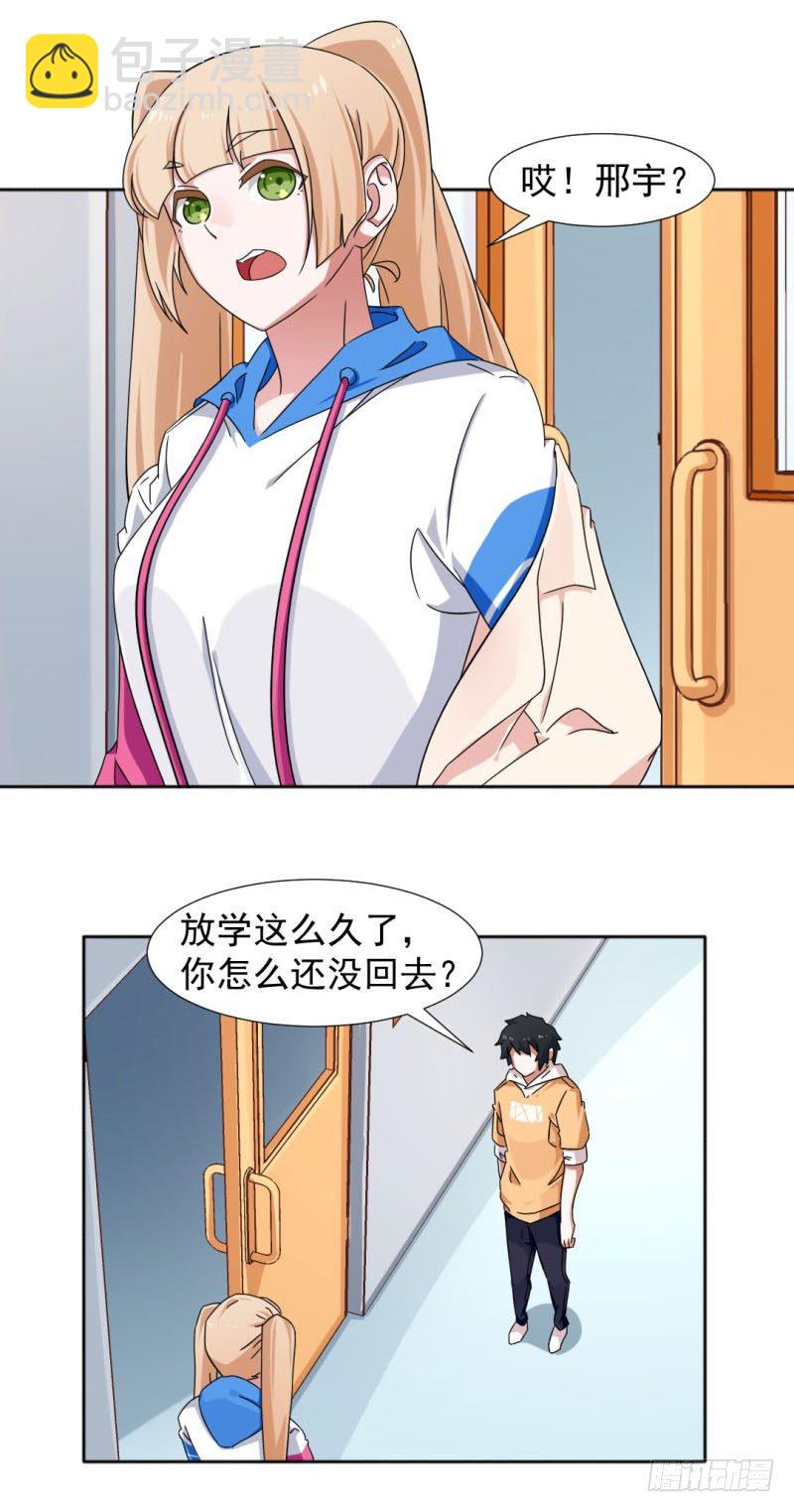 《收好人卡的一百种姿势》9-那就一起回家吧 第5页