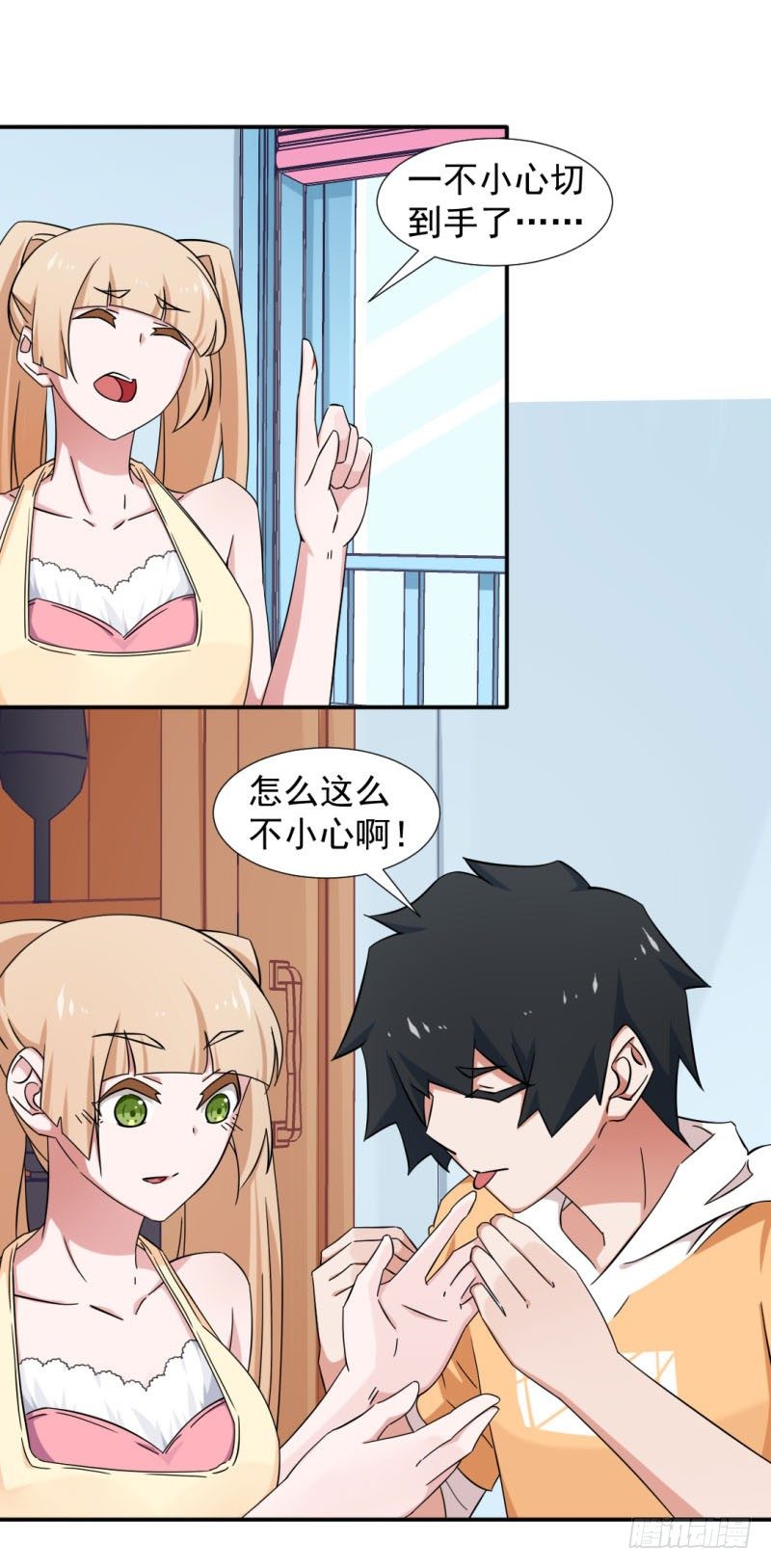 《收好人卡的一百种姿势》11-大展厨艺吧！少年！ 第16页