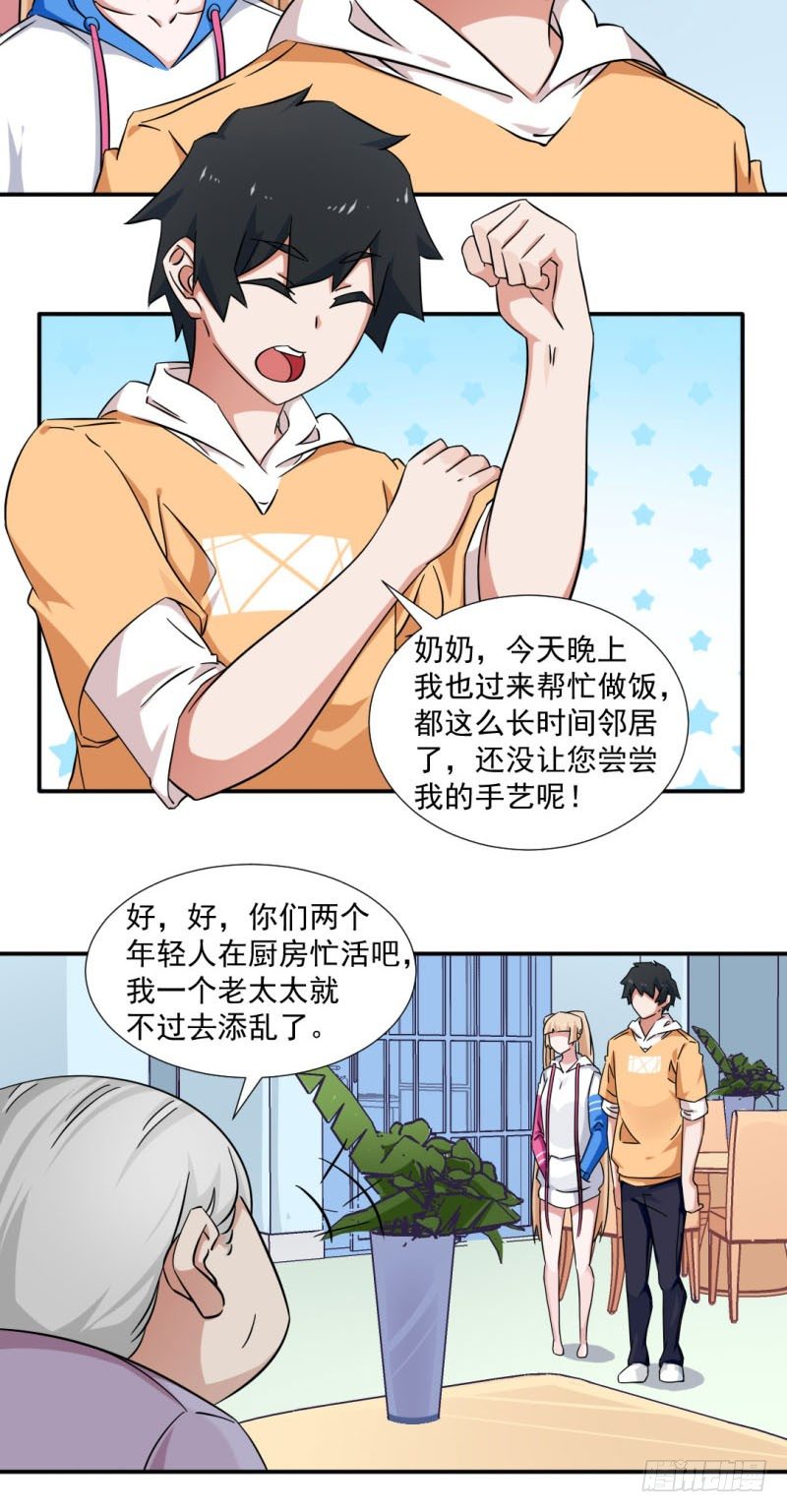 《收好人卡的一百种姿势》11-大展厨艺吧！少年！ 第5页