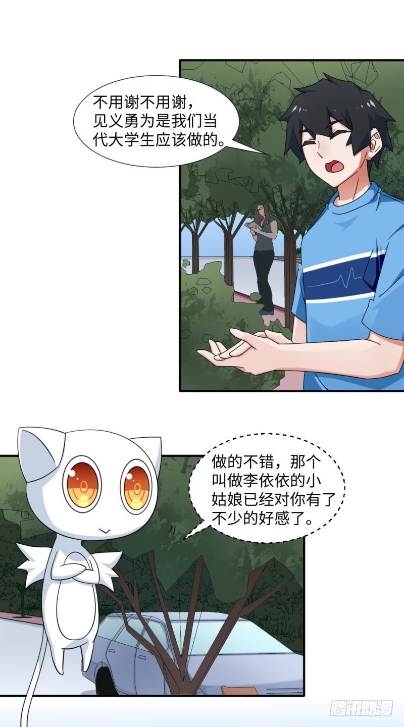 《收好人卡的一百种姿势》16-勇救高中生 第10页