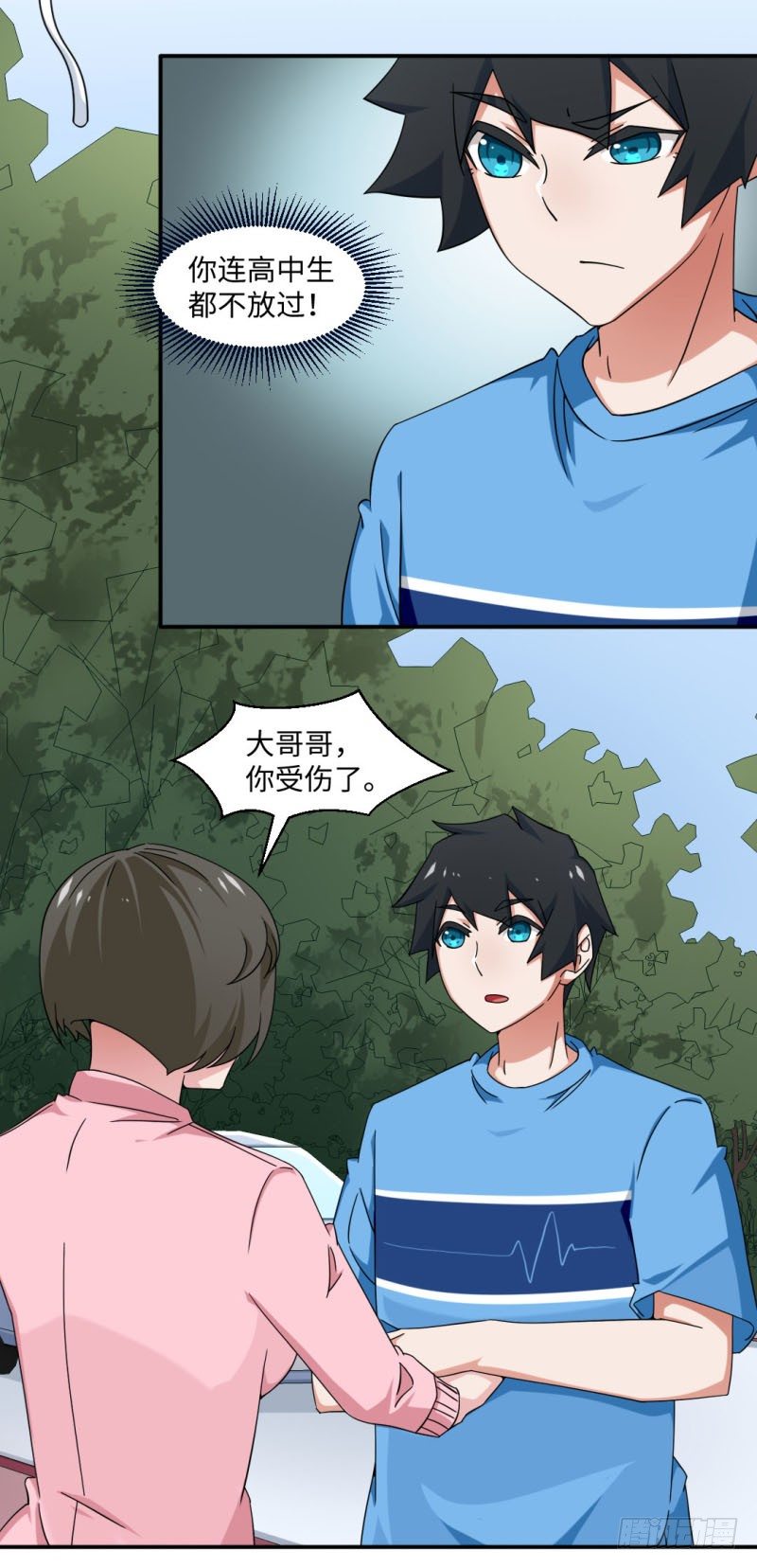 《收好人卡的一百种姿势》16-勇救高中生 第11页
