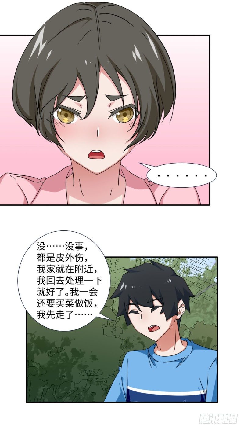 《收好人卡的一百种姿势》16-勇救高中生 第12页