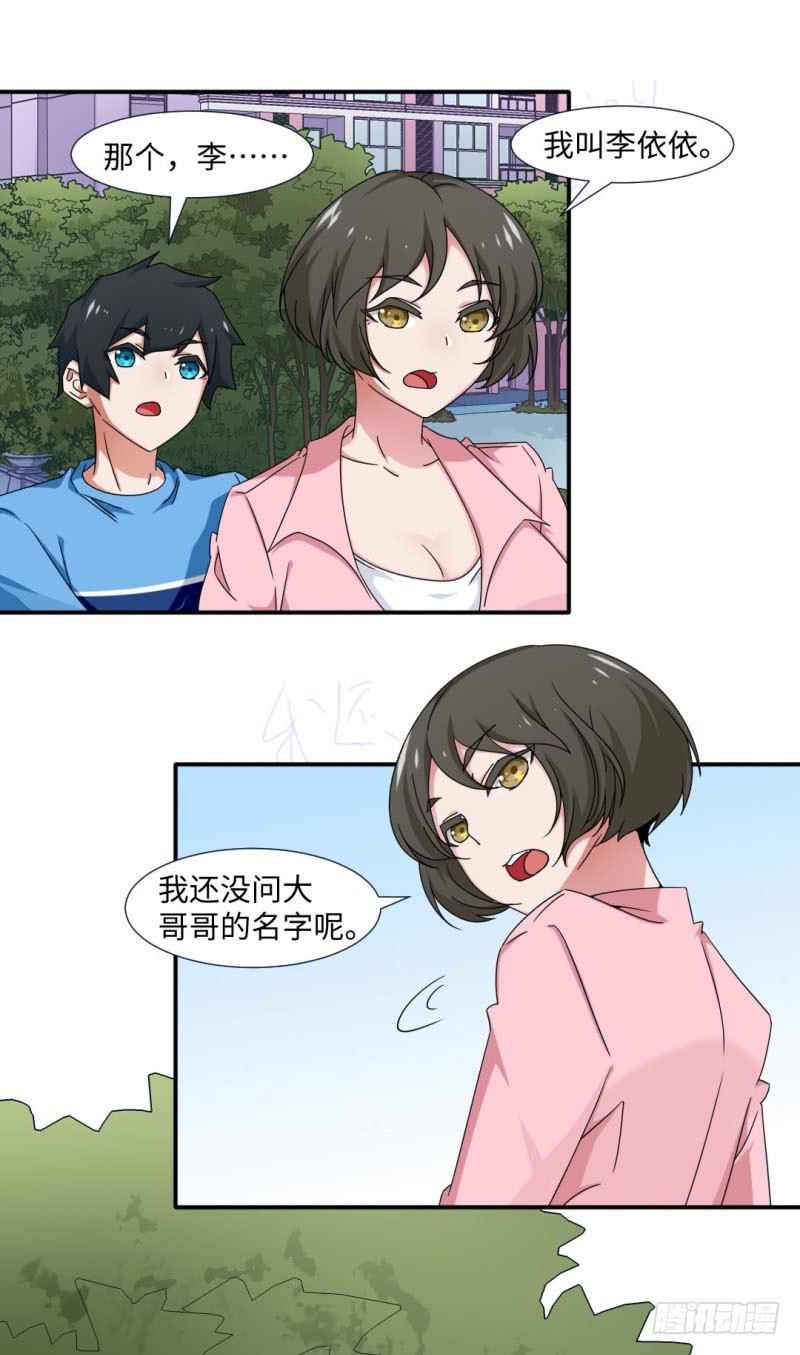 《收好人卡的一百种姿势》16-勇救高中生 第15页