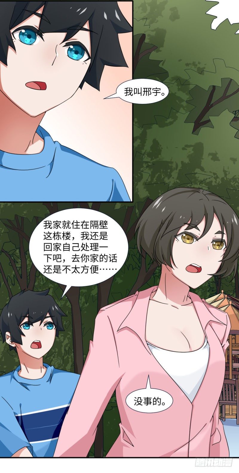 《收好人卡的一百种姿势》16-勇救高中生 第16页