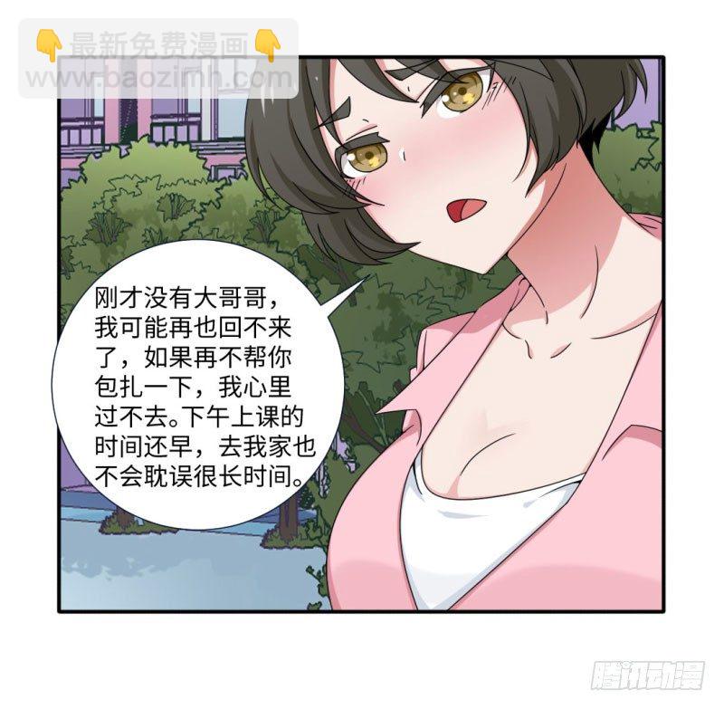 《收好人卡的一百种姿势》16-勇救高中生 第17页