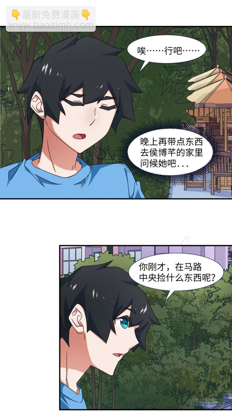 《收好人卡的一百种姿势》16-勇救高中生 第18页
