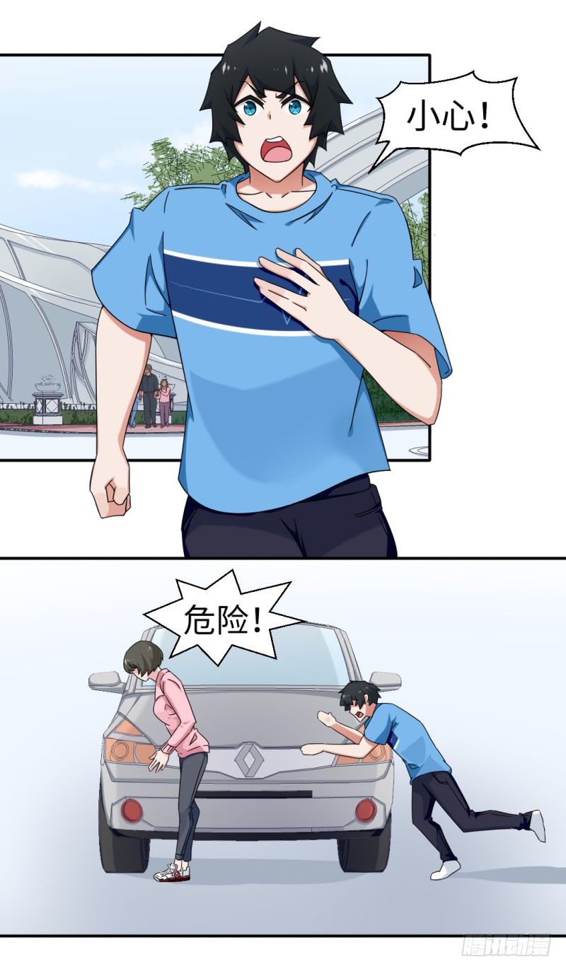 《收好人卡的一百种姿势》16-勇救高中生 第1页
