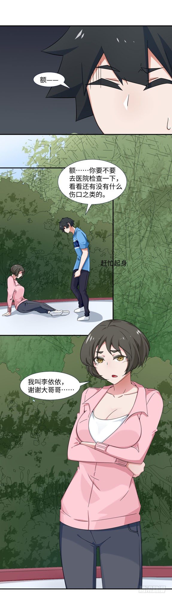 《收好人卡的一百种姿势》16-勇救高中生 第7页