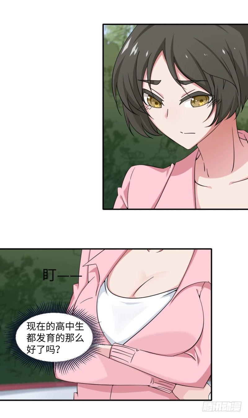 《收好人卡的一百种姿势》16-勇救高中生 第8页