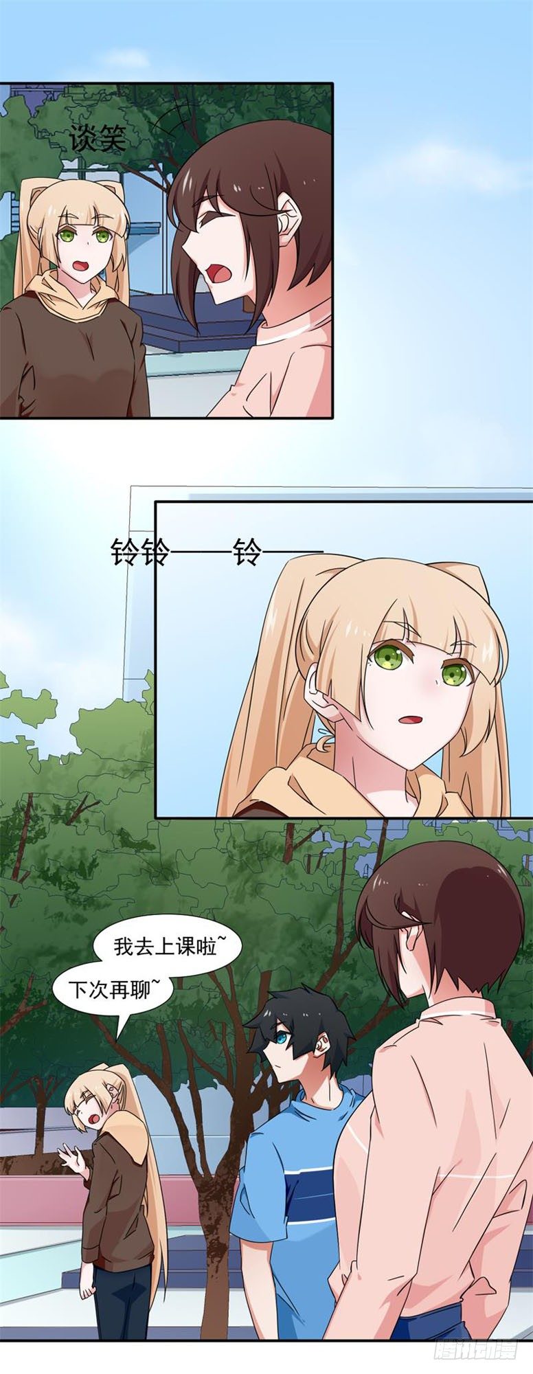 《收好人卡的一百种姿势》15-滴滴 第11页