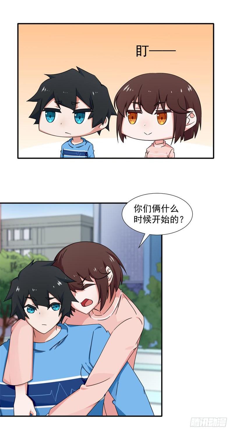 《收好人卡的一百种姿势》15-滴滴 第12页