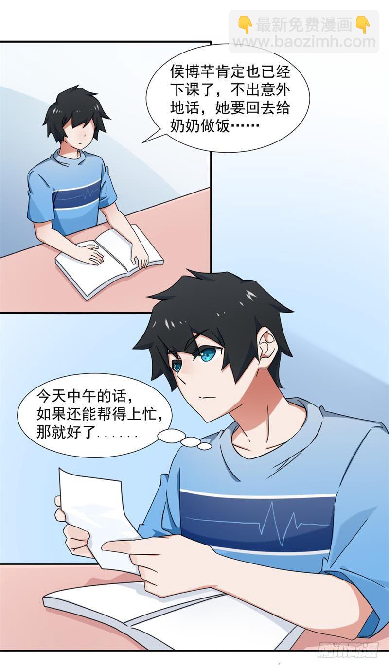 《收好人卡的一百种姿势》15-滴滴 第15页