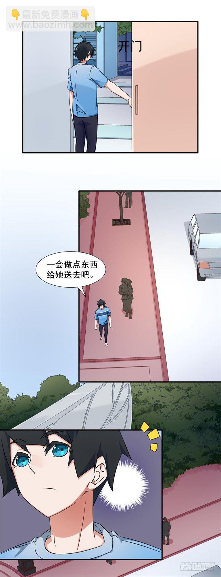 《收好人卡的一百种姿势》15-滴滴 第16页