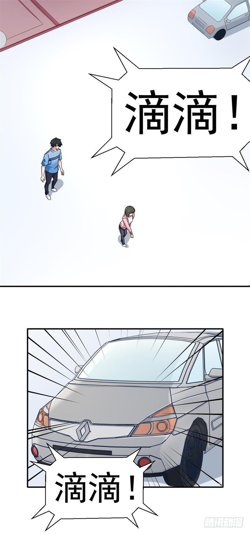 《收好人卡的一百种姿势》15-滴滴 第17页