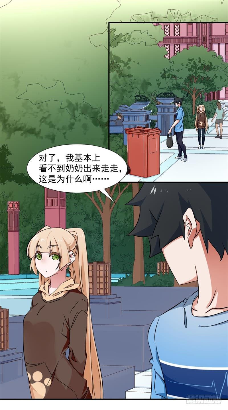 《收好人卡的一百种姿势》15-滴滴 第1页
