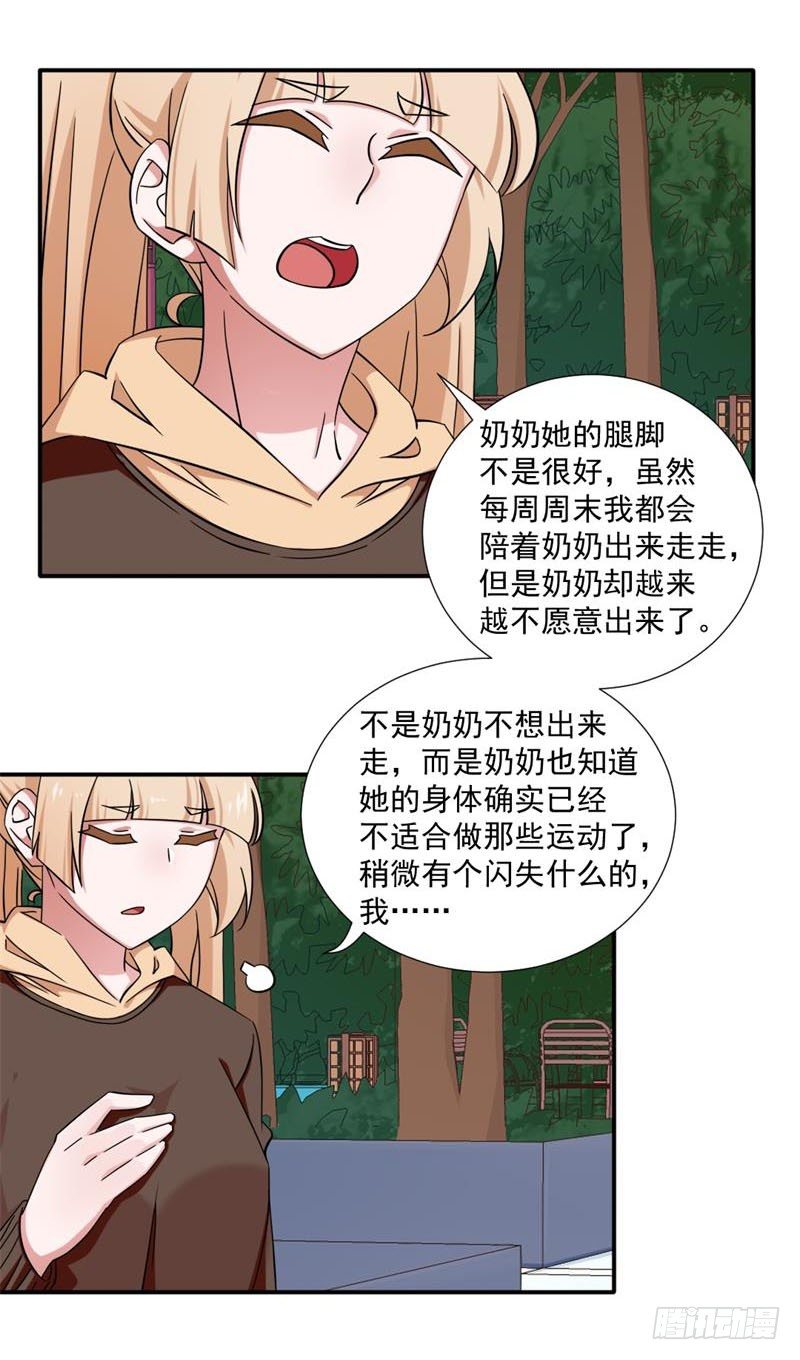《收好人卡的一百种姿势》15-滴滴 第2页